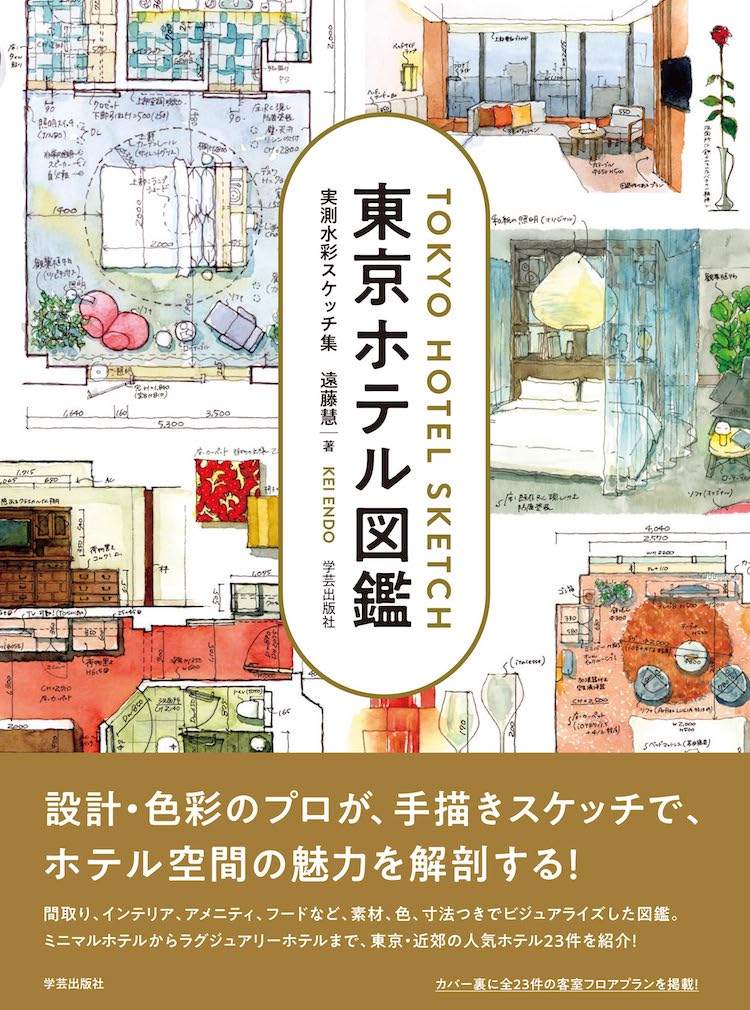 Illustrations of Japanese Hotels by Kei Endo