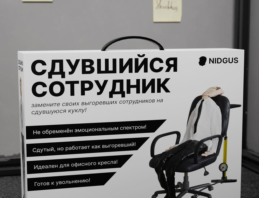 Russian Designer Has Created a “Deflated Employee” – a Toy Accessory for The Office!